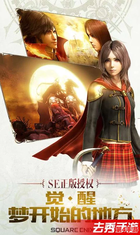 《最终幻想：觉醒纪元》震撼登陆，12月15日全球公测盛典盛大开启！