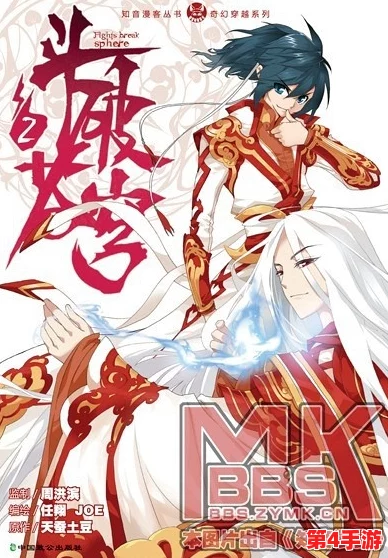 星梦苍穹斗罗玉转免费漫画：最新八卦曝光，主角背后的秘密与创作灵感引发热议！