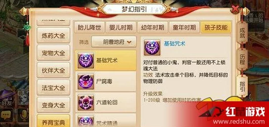 梦幻西游手游：地府强者之路——精选必备特技搭配策略与实战指南