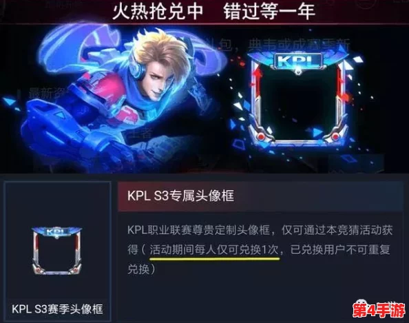王者荣耀KPL赛事专属荣耀：揭秘高效获取官方定制头像框的独家策略与途径