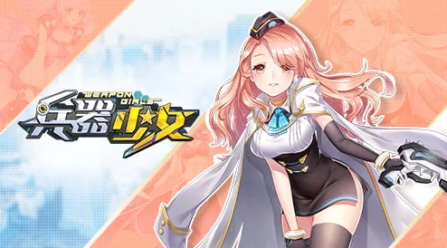 跨越星际边界，兵器少女演绎轻科幻绮梦：世界尽头共绘未来篇章首次揭秘