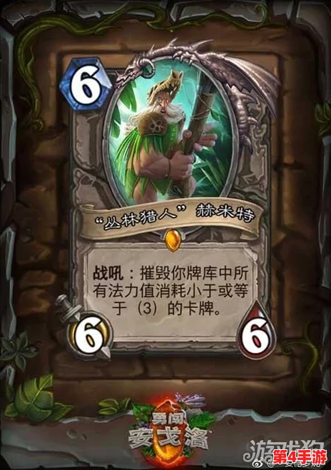 炉石传说新维度策略:丛林猎人赫米特引领的极致牌库压缩艺术探索 炉石传说新维度策略:丛林猎人赫米特引领的极致牌库压缩艺术探索