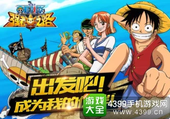 《航海王强者之路》11月盛启新篇，安卓区独家限时盛宴：10点整震撼开启全新服务器庆典活动！