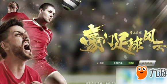 《豪门足球风云》6月26日震撼启航,10点新服盛宴来袭,独家活动精彩不停歇! 《豪门足球风云》6月26日震撼启航,10点新服盛宴来袭,独家活动精彩不停歇!