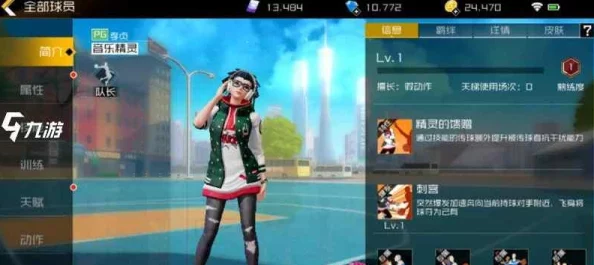 街篮高手必备：PG控球后卫精选时装属性搭配策略与实战效能提升指南