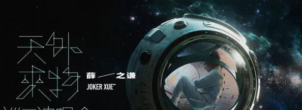 “麻花传奇mv星空”：观众感叹其奇幻视觉与深刻情感交融，仿佛置身于星际之旅中的奇妙体验