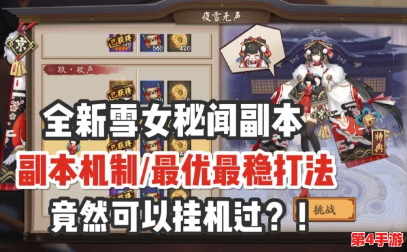 探索阴阳师秘境：揭秘雪女踪迹，高效完成悬赏封印任务全攻略