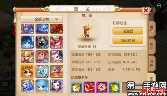 梦幻西游手游进阶攻略：85级顶尖选择，解锁猴小仙宠物潜力与搭配策略
