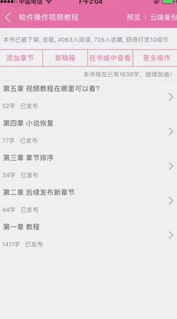 新月直播大全免费下载手机版苹果，畅享多种精彩直播内容，随时随地与朋友分享快乐时光！