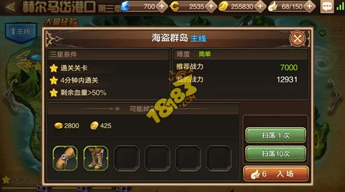 《龙之谷手游》海盗腹地探险:三星完美通关策略与技巧详解,征服无尽宝藏之路! 《龙之谷手游》海盗腹地探险:三星完美通关策略与技巧详解,征服无尽宝藏之路!