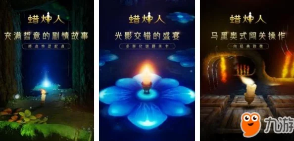 《蜡烛人：暗夜探索》手游Part1-1精妙过关策略与实战演示视频，点亮智慧之光轻松越障！