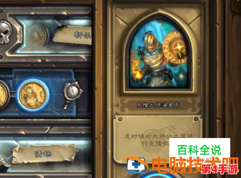 炉石传说:克隆纪元开启,策略与运气的终极清算之战! 炉石传说:克隆纪元开启,策略与运气的终极清算之战!