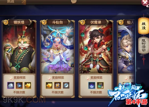 封神召唤师:仙道大会制胜秘笈,策略布局与阵容搭配全攻略 封神召唤师:仙道大会制胜秘笈,策略布局与阵容搭配全攻略