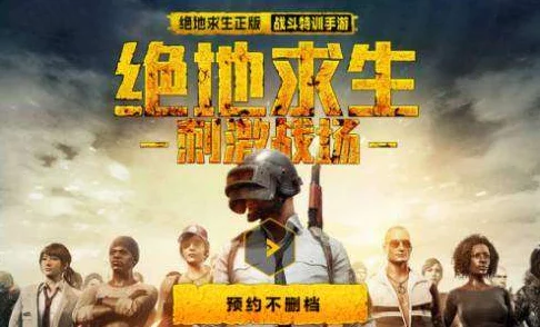 绝地求生:精研C字楼降落策略,全军出击军事基地制霸作战技巧大公开 绝地求生:精研C字楼降落策略,全军出击军事基地制霸作战技巧大公开