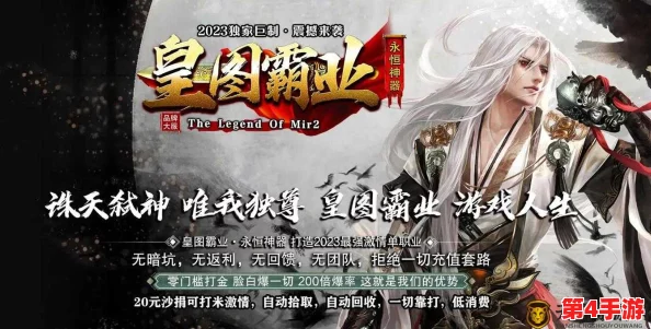 《皇图》盛世启航:9月28日10点iOS新区震撼登场,专属活动同步解锁荣耀征程! 《皇图》盛世启航:9月28日10点iOS新区震撼登场,专属活动同步解锁荣耀征程!
