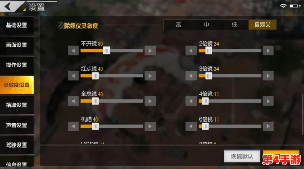 《绝地求生全军出击》陀螺仪精细调校：掌握灵敏度秘籍，提升射击精准度与游戏体验