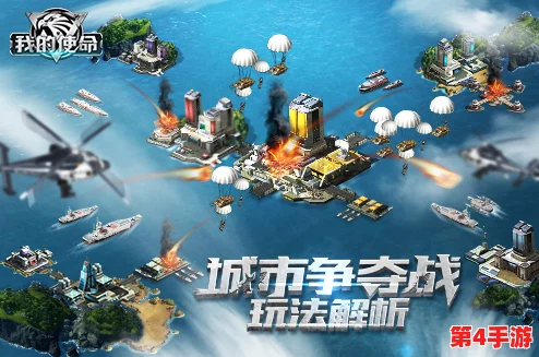 探秘《我的使命》手游:城市争夺战策略与实战技巧全面指南 探秘《我的使命》手游:城市争夺战策略与实战技巧全面指南