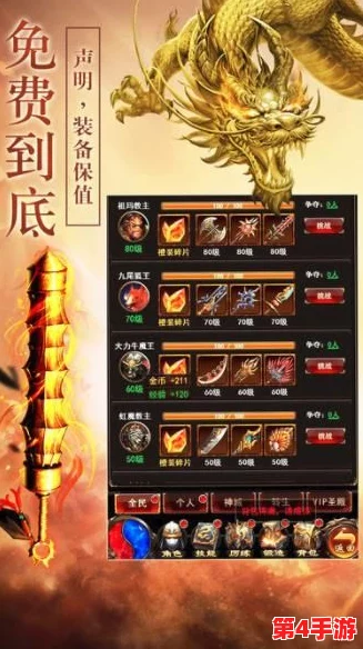 独闯龙潭：传奇世界手游BOSS单挑策略与极品装备速刷宝典