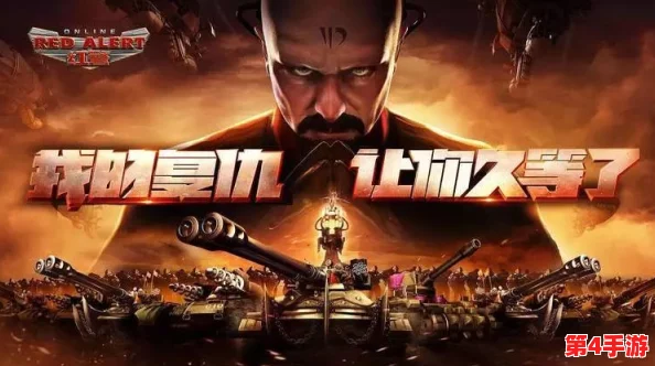《红色警戒：终极对决》震撼启航，今日抢先体验！全面揭秘游戏革新特色与战略新玩法！