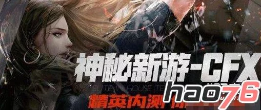 CFX游戏开服倒计时：独家预测公测时间，抢先体验即将开启的奇幻之旅