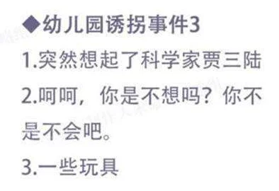 恋与制作人：幼儿园惊魂诱拐案，智慧应对对话策略全解析指南
