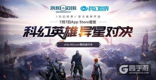 《永恒边境：指尖战歌》今日震撼登陆AppStore，全新策略射击盛宴火力全开！