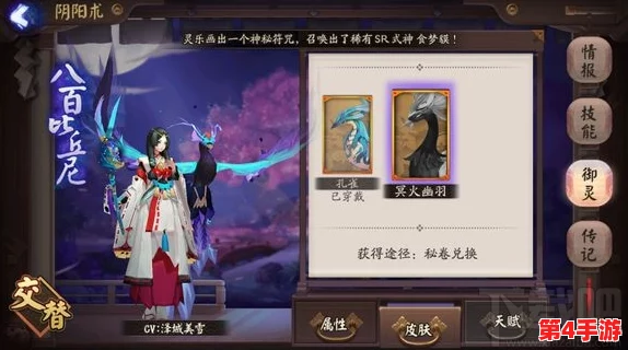 阴阳师手游：揭秘八百比丘尼冥火幽羽御灵皮肤，全材料兑换指南与炫酷图鉴鉴赏