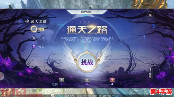 《镇魔曲》手游异界征途：高效通关策略与隐藏关卡揭秘，助你征服远征之旅