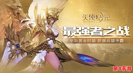 天使纪元巅峰对决：治疗之光VS麻痹之锁，揭秘最强特戒的终极选择策略！
