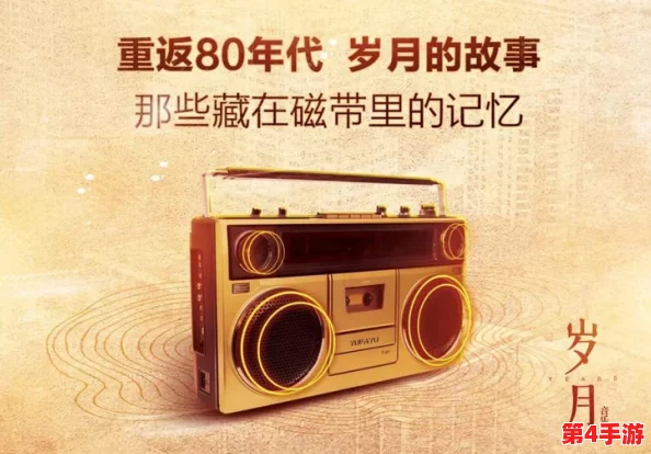 星空无限MV致八零年代的我们：怀旧情感与时代记忆交织的视听盛宴