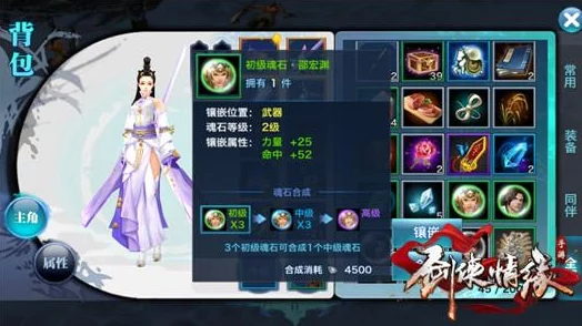 《剑侠情缘》手游深度攻略:燕若雪魂石搭配秘籍,解锁门派特色战斗潜能! 《剑侠情缘》手游深度攻略:燕若雪魂石搭配秘籍,解锁门派特色战斗潜能!