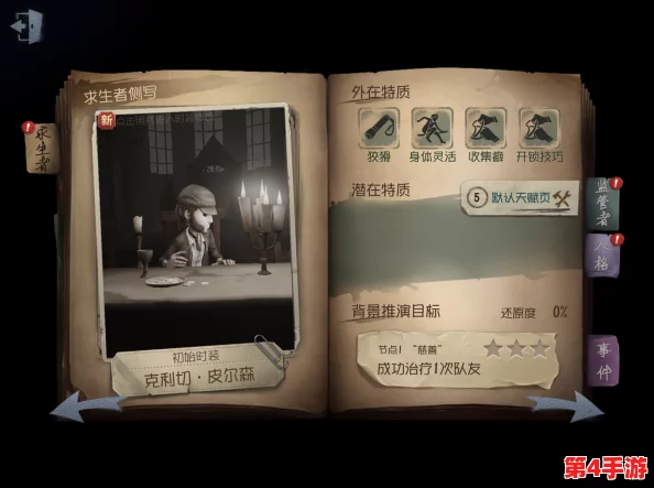 第五人格新手必看：精选最佳逃生者角色，助你轻松逃脱追捕策略指南