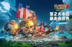 部落冲突夜世界探秘：疯蛙首秀三本极限策略，全面解锁初期制胜之道第1辑