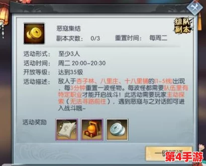 《武林外传》手游深度挑战：恶寇集结副本全攻略，策略制胜与团队协作的实战指南