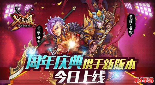 《X三国》荣耀启航：安卓新区知恩图报，8月19日盛情开服庆典公告来袭！