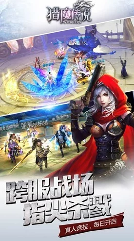 《猎魔传说》5月12日晨光破晓,全新纪元启航!8点整新服震撼开放,独家活动燃情上线! 《猎魔传说》5月12日晨光破晓,全新纪元启航!8点整新服震撼开放,独家活动燃情上线!