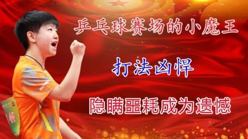 乒乓界新星喵小可：超凡技能全盘点，解锁大魔王级制胜秘诀！