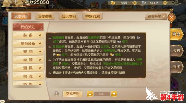 首富之路必修课：精通征途2手游拍卖行策略，掌握财富增值秘籍全解析