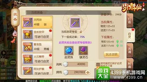 《梦幻诛仙》手游精算启灵策略：高效利用镇灵石，省钱攻略大揭秘