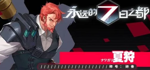 七日轮回之夏：精通夏狩手帐支线，解锁隐藏剧情的必胜策略与技巧