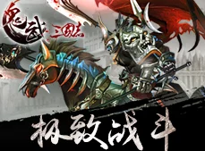 《鬼武三国志》独特装备体系全攻略：锻造、镶嵌与策略搭配深度玩法探秘
