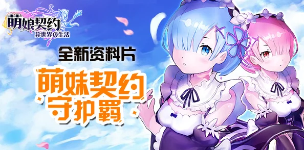 萌力全开！《萌娘契约》7月6日荣耀首发，万千萌妹集结共赴幻想盛宴