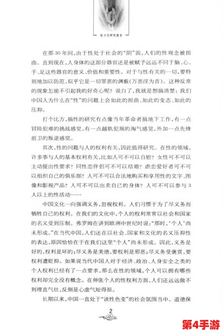 玩弄胡秀英肥屁股：社会文化视角下的身体政治与性别表现研究