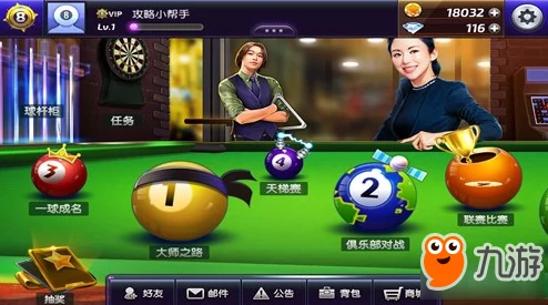 《台球风云》手游：全面攻略——高效筹码获取策略与技巧深度剖析