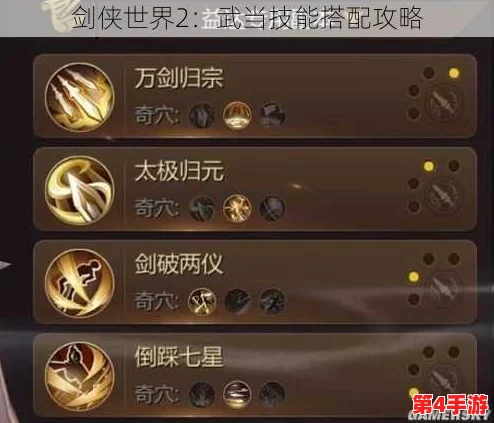 《剑侠世界2》武当门派PVE战斗精髓：高效技能加点策略与实战应用指南