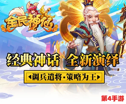 《全民神仙》震撼来袭！4月5日正午12点，全新服务器盛启，限时活动火爆开启！